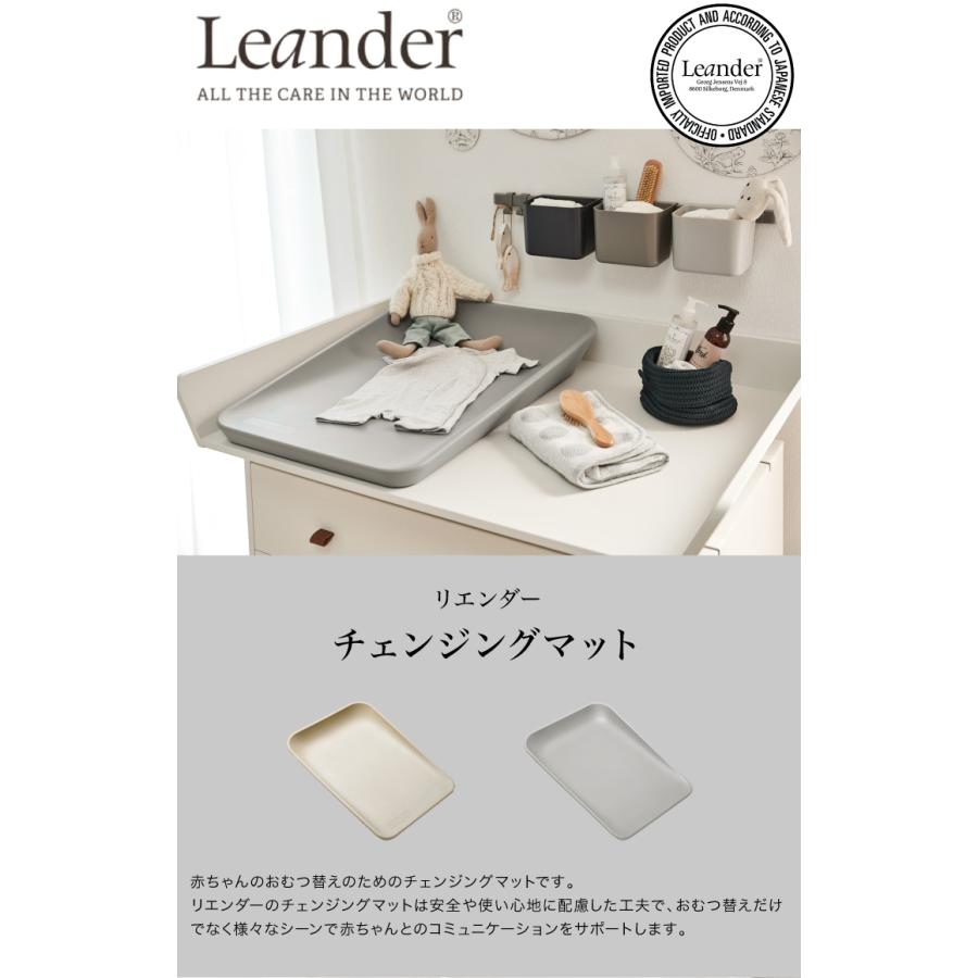 日本正規品 リエンダー Leander チェンジングマット おむつ台 ゴム製
