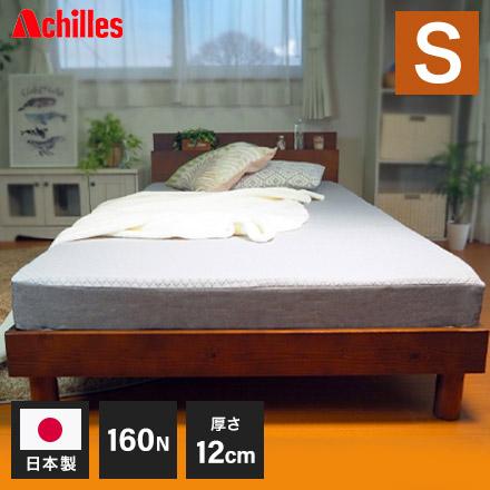 アキレス　体圧分散　マットレス　シングルサイズ アキレス Achilles 優しく支える体圧分散マットレス シングル 高反発
