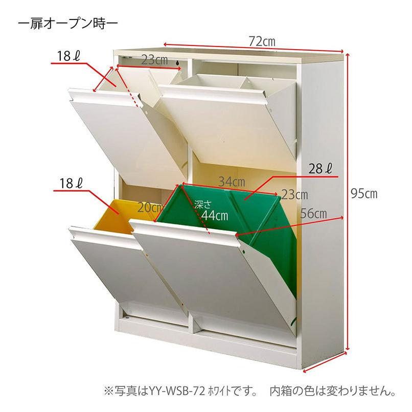 筑波産商 YY-WSB-72 ダストボックス BN/WH 収納 ごみ入れ くず入れ