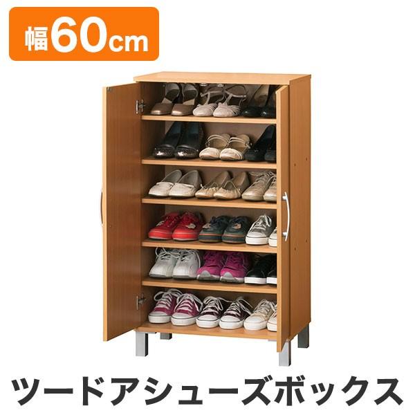 納める シューズボックス席 ツードアシューズボックス 自然的 代引不可 玄関家具-下駄箱、シューズボックス-家具、インテリア