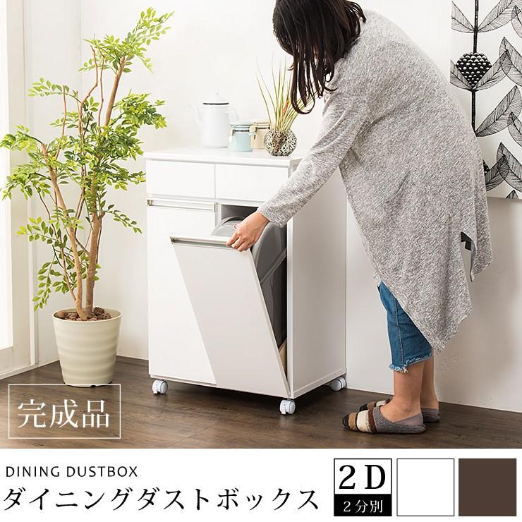ごみ箱 ゴミ箱 分別 大容量 2分別 完成品 ダストボックス 幅55 スリム キッチンカウンター 鏡面 白 ホワイト キャスター おしゃれ 韓国インテリア 代引不可 Ku Didb2370 リコメン堂インテリア館 通販 Yahoo ショッピング