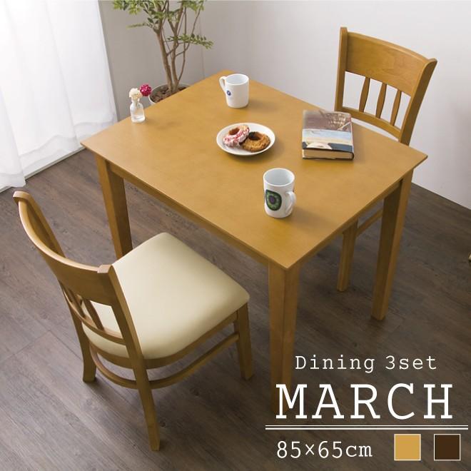 ダイニング3点セット　ダイニングテーブル　ダイニングチェア　インテリア　北欧 ダイニングテーブルセット ダイニングセット ダイニング3点セット 北欧