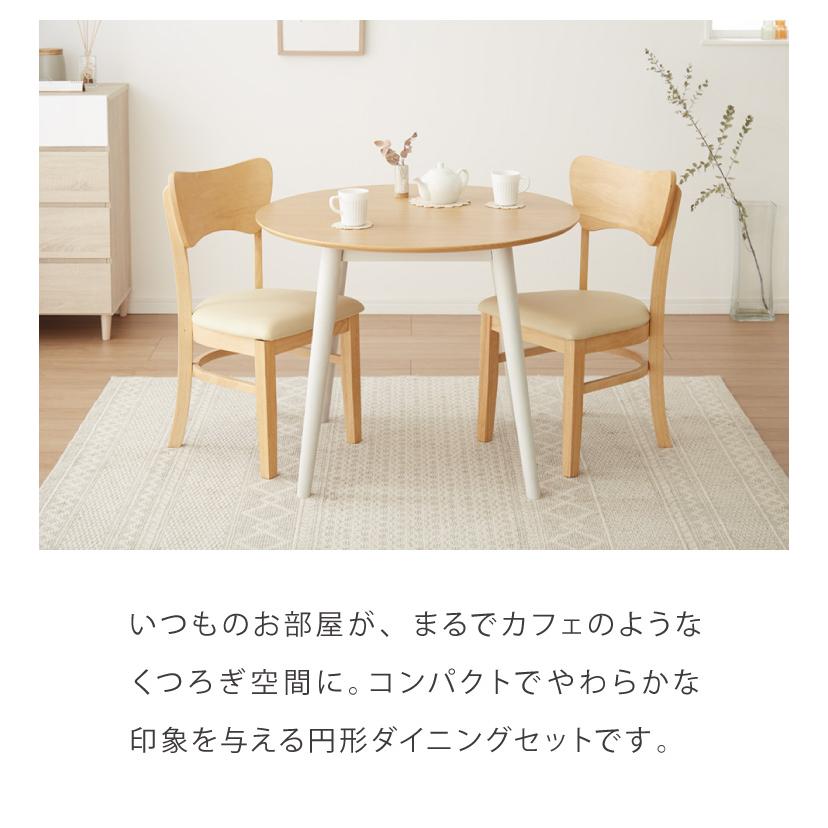 円形ダイニング 3点セット 丸テーブル 90cm 省スペース テーブル 円形ダイニング 3点セット 丸テーブル 90cm 省スペース テーブル
