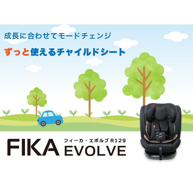 CG029 フィーカエボルブ ブラック 新安全基準R129適合 チャイルドシート 15カ月~12歳頃 76cm~150cm ISOFIX ジュニアシート 長く使える 洗えるの画像