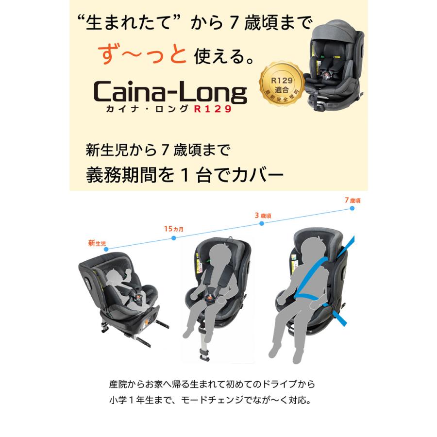 カールトロング　R129 新生児〜7歳 CW001 カイナロングR129 ブラック 新安全基準R129適合