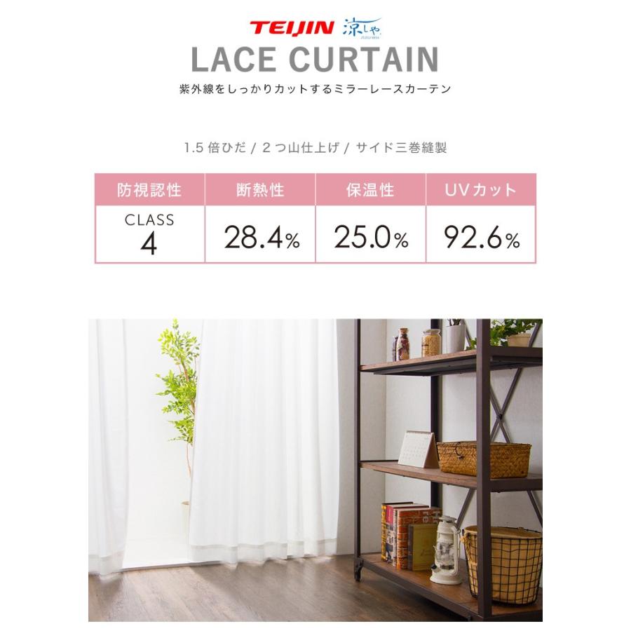 ミラーレースカーテン 日本製 UVカット92% セミオーダー テイジン 涼し