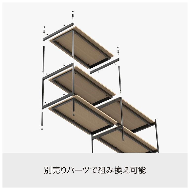 Like-it シェルビングシステム SHEL 450LL スチール×天然木突板 幅82