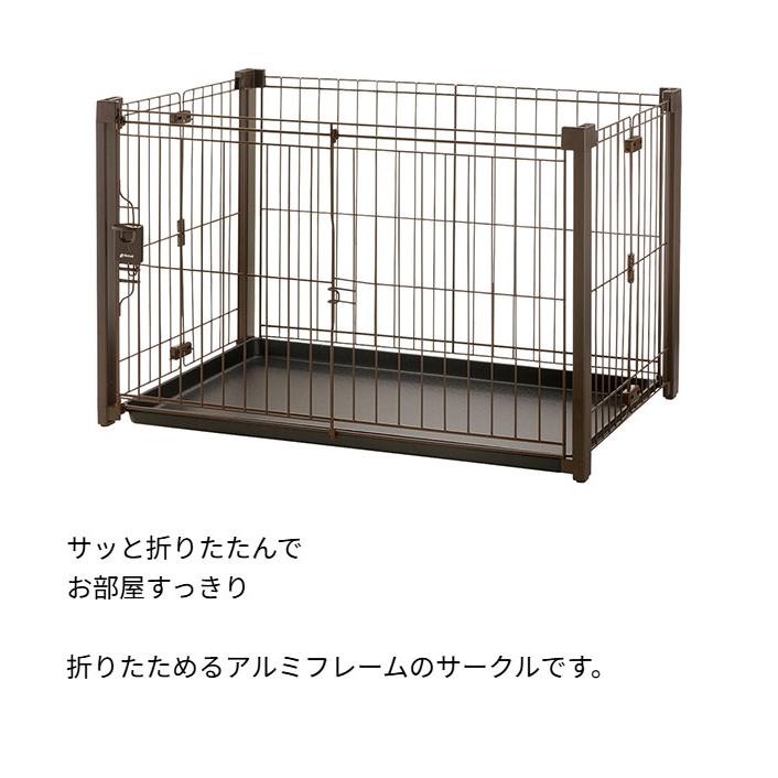 リッチェル 犬用 サークル ケージ 折りたたみ 90×60cm 高さ55cm アルミ