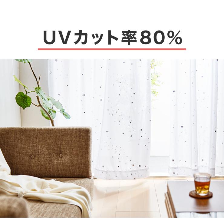 星柄 カーテン 遮光 1級 遮熱 ミラーレース UVカット 子供部屋 形状記憶 ミラーレース カーテン 遮熱 星柄 5サイズ × 2枚組 洗える 遮像