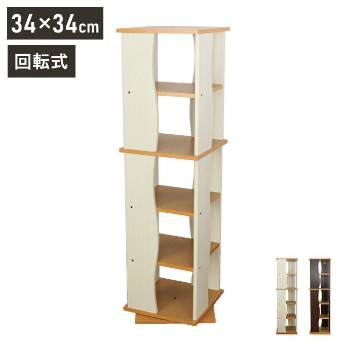 回転式木製ラック　5段タイプ 回転式木製ラック5段 収納 収納家具 リビング収納 本棚 ラック 棚 収納