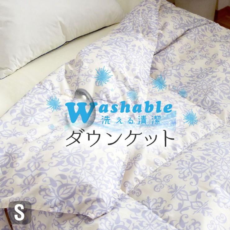 羽毛50% ウォッシャブルダウンケット 0.2kg シングルロング 夏用 春用