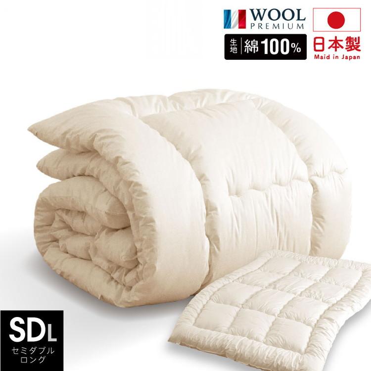 フランス産 羊毛100% 掛け布団 セミダブルロング 日本製 国産 羊毛 代