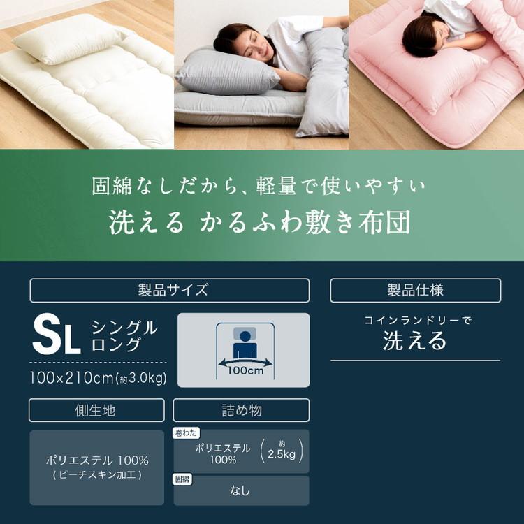 洗える 敷布団 シングルロング 日本製 合繊 敷き布団 国産 丸洗い可