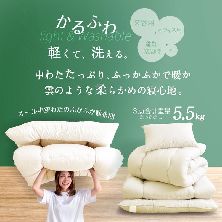 洗える かるふわ 布団3点セット シングルロング 日本製 合繊 固綿なし