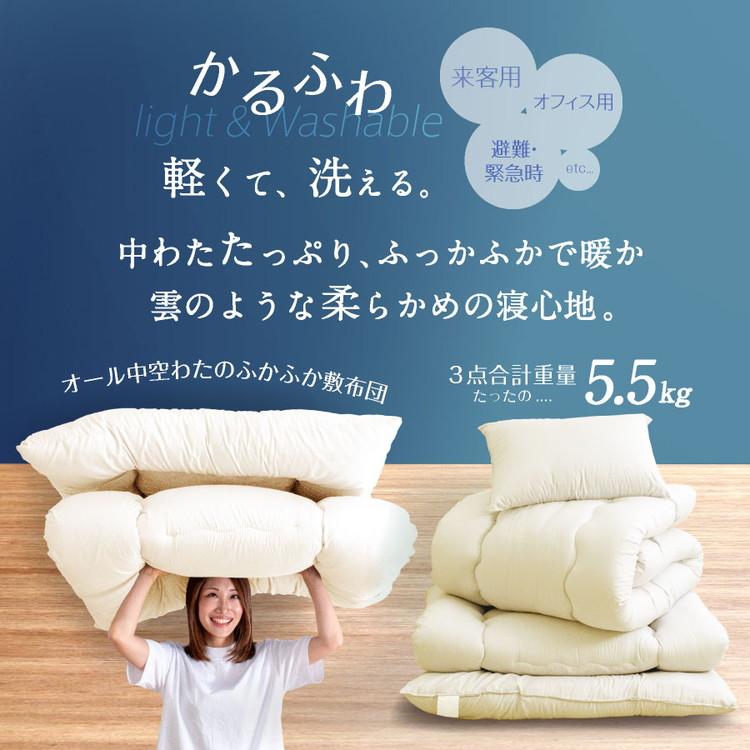 防ダニ 抗菌 かるふわ 布団3点セット シングルロング 日本製 防ダニ