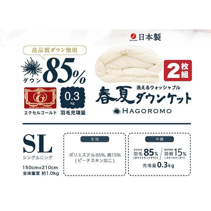 ダウンケット 2枚セット 洗える 日本製 85% 0.3kg 羽毛肌掛け