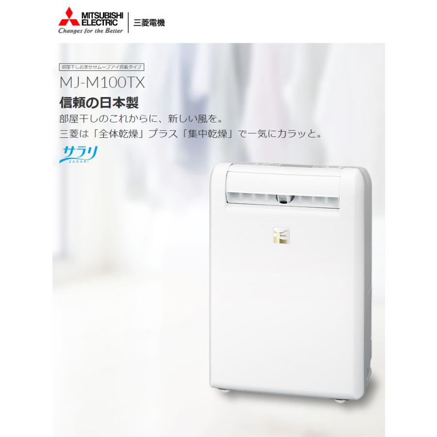三菱電機 衣類乾燥除湿機 サラリ MJ-M100TX-W ホワイト 部屋干し