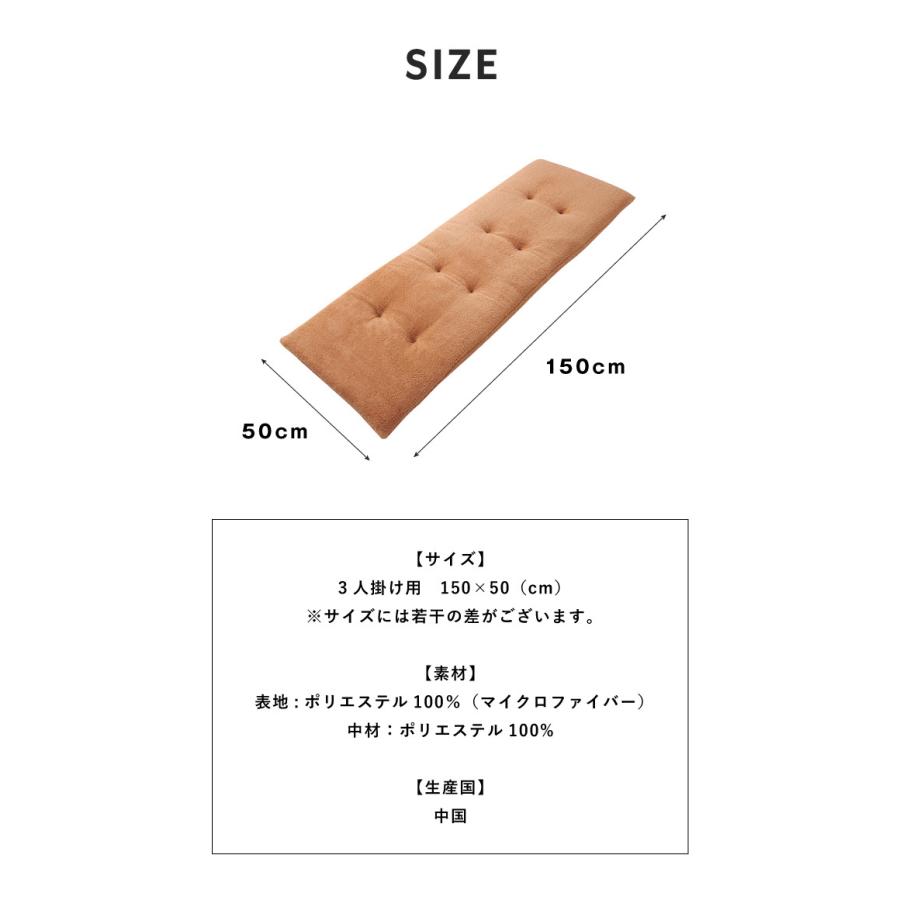 ソファーパッド あったかソファパッド 3人掛け 幅150cm 奥行50cm 厚さ5cm マイクロファイバー ロングチェアシート 洗える ウォッシャブル ソファーカバー｜rcmdin｜04