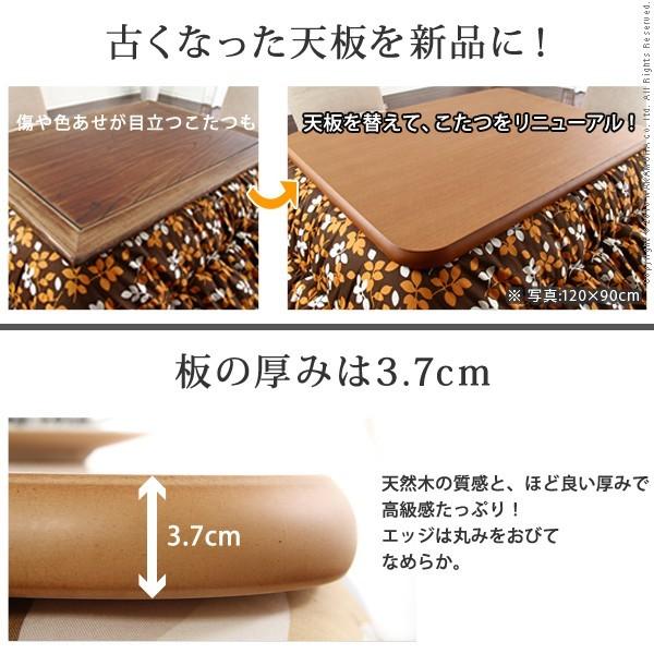 日本製 こたつ 天板のみ 長方形 楢 天板 アスター 120x80cm こたつ板