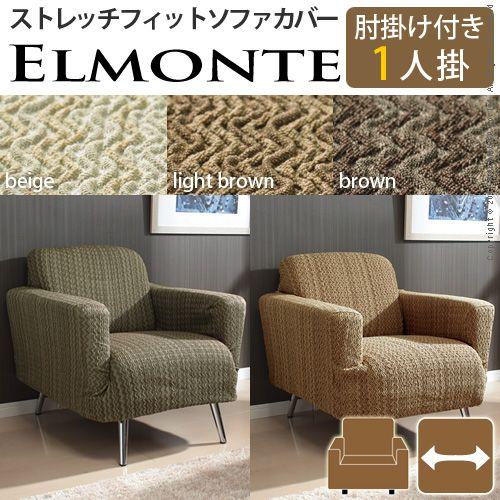 ブランド登録なし - 長いす取りまかなう 直線コース 相応う エスパニア製 ストレッチフィットソファカバー ELMONTE〔エルモンテ〕 肘掛け付き添い人1人掛け用 ソファカバー-ファブリック、カバー類