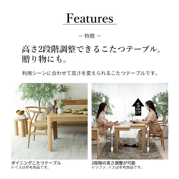 こたつ 長方形 ダイニングテーブル パワフルヒーター-高さ調節機能付きダイニングこたつ〔アコード〕 150x90cm こたつ本体のみ ハイタイプ 代引不可_2
