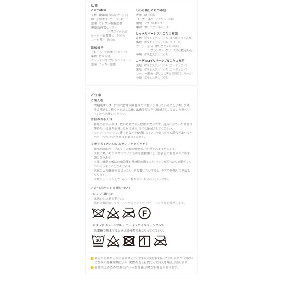 こたつ 長方形 ダイニングテーブル パワフルヒーター-高さ調節機能付きダイニングこたつ〔アコード〕 90x60cm 3点セット 代引不可_14