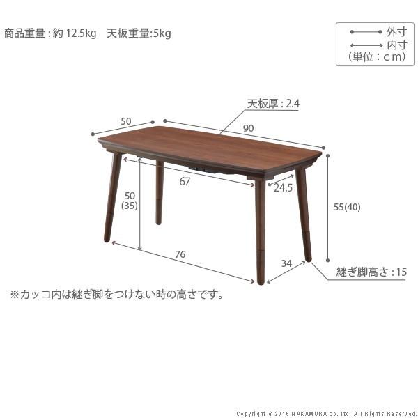 こたつ テーブル 長方形 フラットヒーター ソファこたつ 〔ブエノ〕 90x50cm コタツ 継ぎ脚 継脚 高さ調節 ウォールナット 木製 代引不可｜rcmdin｜03