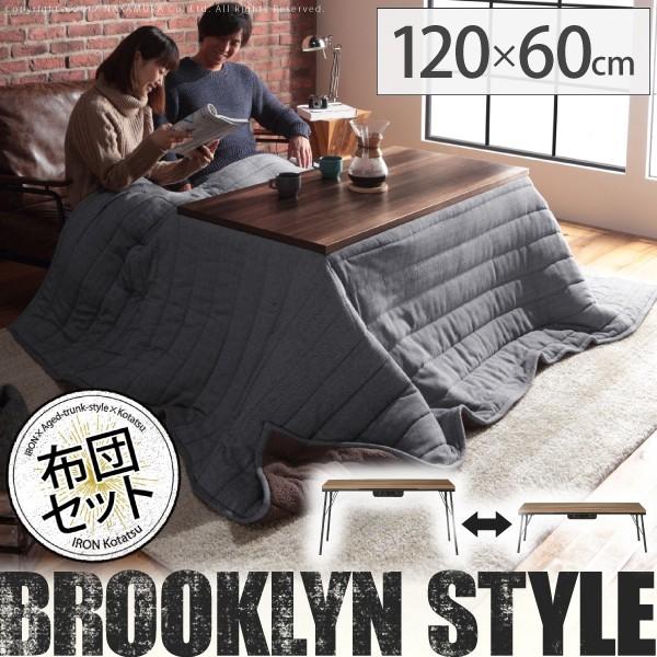 こたつ テーブル おしゃれ 継ぎ脚付き 古材風 アイアン こたつテーブル ブルック ハイタイプ 120x60cm ヘリンボーン柄 こたつ布団 代引不可