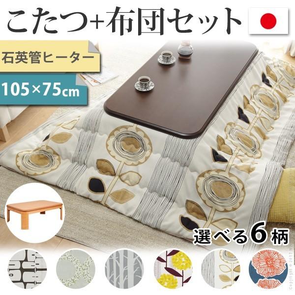 LYRA - こたつ 一覧表 国産 楢ラウンド折れ脚こたつ〔紫はしどい〕 105×75珊+国産北欧柄こたつ布団 2点仕掛ける 矩形 代引不可 こたつテーブル-家具、インテリア-こたつ