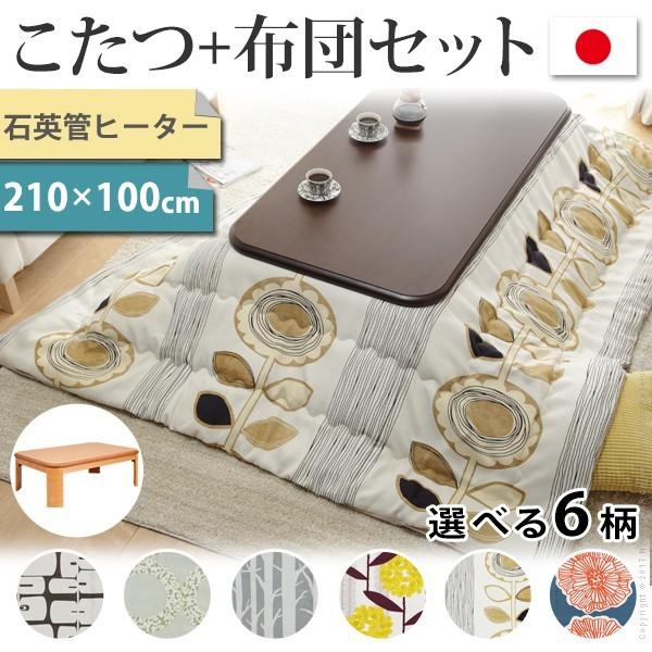 こたつ テーブル 国産 楢ラウンド折れ脚こたつ〔リラ〕 210×100cm+国産北欧柄こたつ布団 2点セット 長方形 代引不可