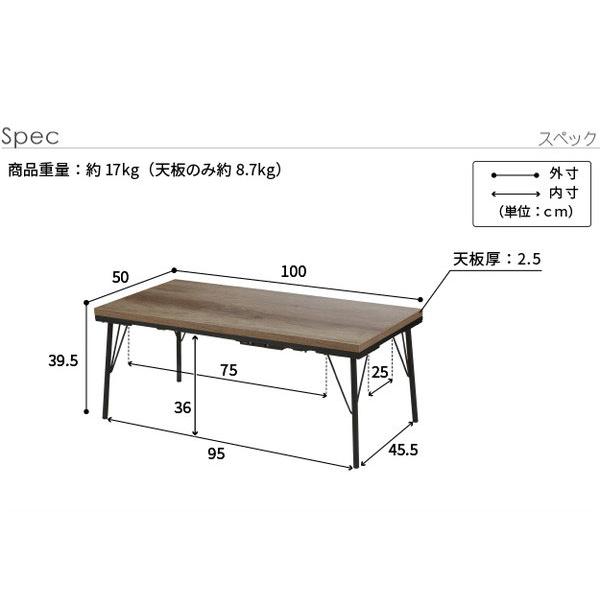 こたつ こたつテーブル ロータイプ 100×50 テーブル ローテーブル