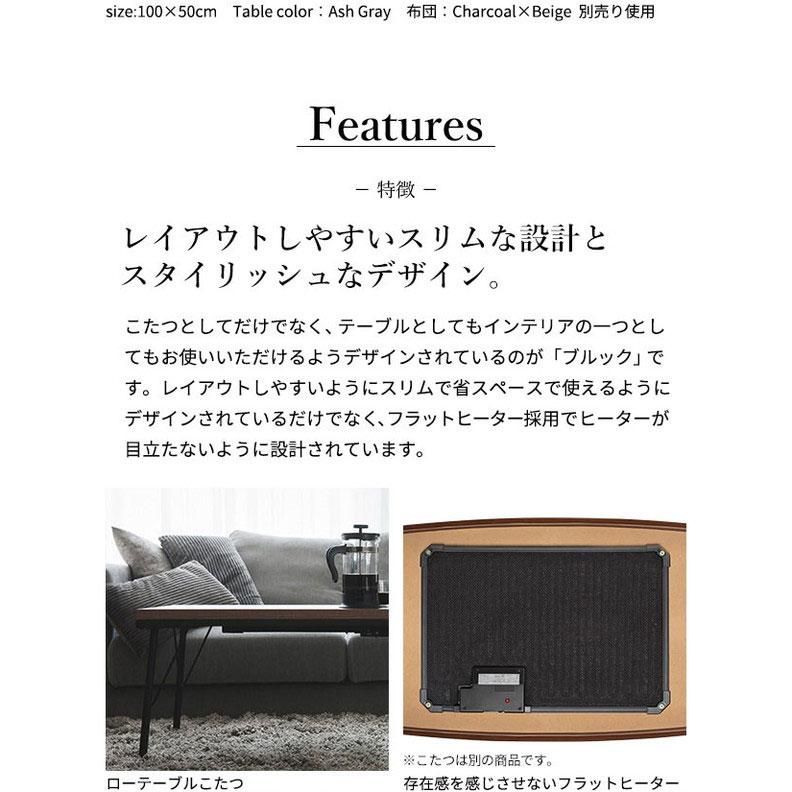 こたつ こたつテーブル ロータイプ 100×50 テーブル ローテーブル