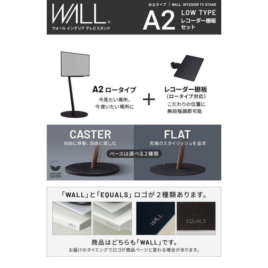 WALLインテリアテレビスタンドA2 ロータイプ+レコーダー棚板 2点セット