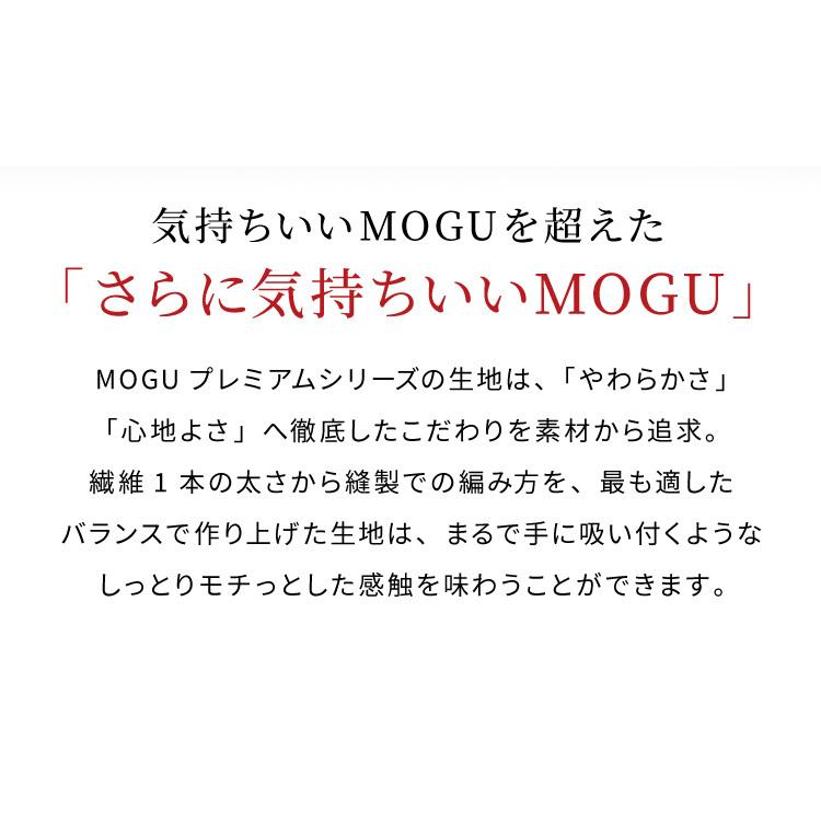 MOGU モグ 抱き枕 プレミアム気持ちいい抱きまくら 本体 カバー付き クッション 洗える 日本製 昼寝 マタニティ パウダービーズクッション まくらの画像