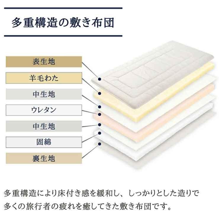 丸八真綿 敷ふとん 至福の眠り 日本製 ホテル仕様 3層 羊毛 敷布団