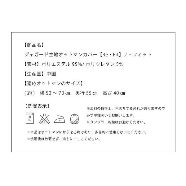 オットマンカバー 正方形 長方形 ジャガード 1WAYジャガード 北欧 おしゃれ 洗える ウォッシャブル 汚れ防止 フィット ストレッチ 伸縮 ReFit | リコメン堂 | 08
