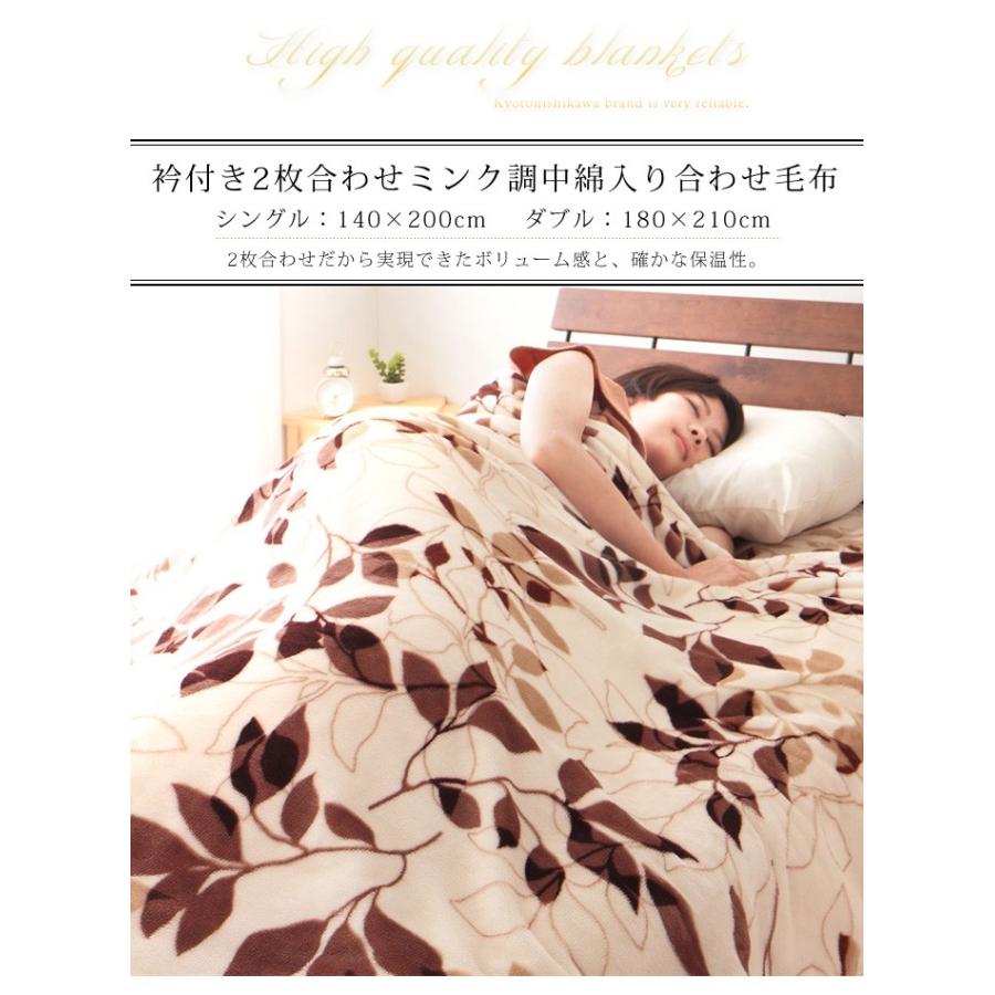 単品販売】毛布 京都西川 西川 中綿入りフランネル モートンリーフ柄