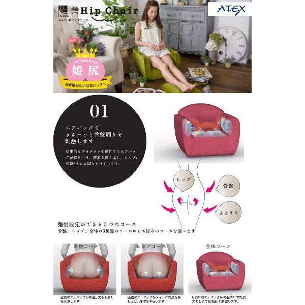アテックス ATEX ルルド 美ヒップチェア AX-HXL175 姫尻