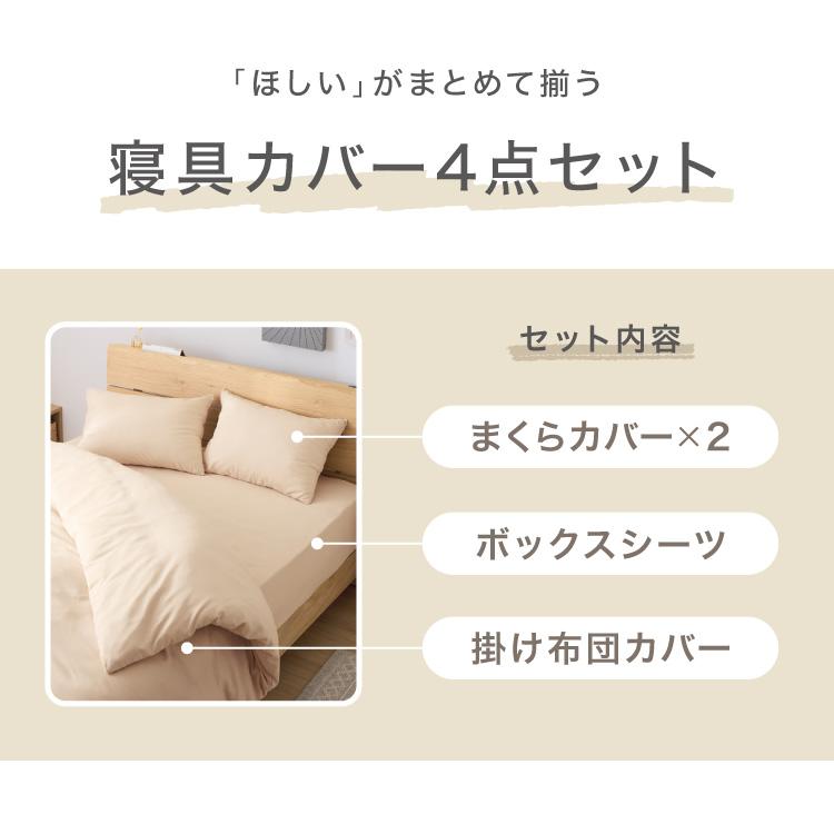 布団カバーセット クイーンサイズ 4点セット コトカ Kotka 和洋共通仕様 和タイプ ベッド用 洗える 低ホルム ピーチスキン おしゃれ かわいい 布団カバー | ブランド登録なし | 06