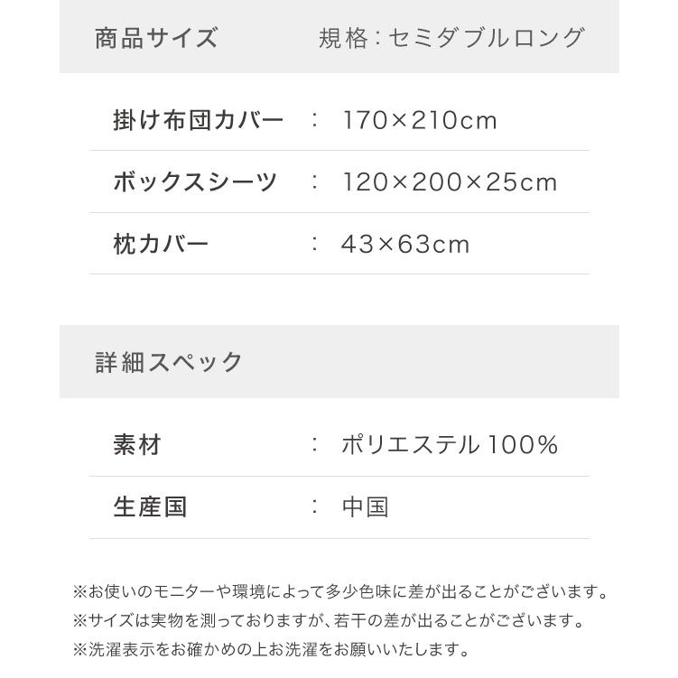 布団カバーセット セミダブルロング 3点セット コトカ Kotka 和洋共通仕様 和タイプ ベッド用 洗える 低ホルム ピーチスキン おしゃれ かわいい｜rcmdin｜02