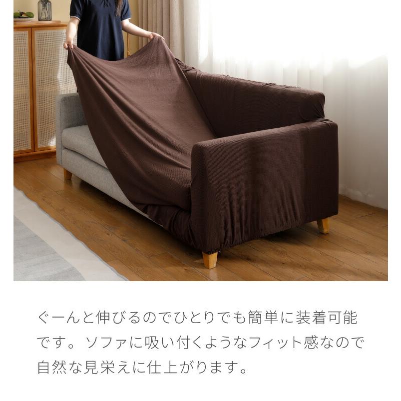 ソファカバー 2人掛け 3人掛け 肘あり 肘なし ストレッチ素材 ニット生地 伸びる 洗える 保護 伸縮 ずれ防止 汚れ防止 おしゃれ 北欧 オールシーズン | リコメン堂 | 11