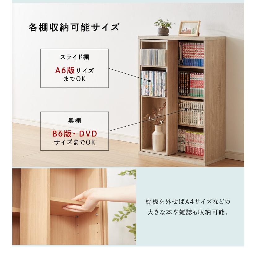 本棚 書棚 スライド式 幅60 シングル 4段 木製 コミックラック 漫画
