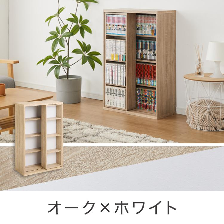 本棚 書棚 スライド式 幅60 シングル 4段 木製 コミックラック 漫画