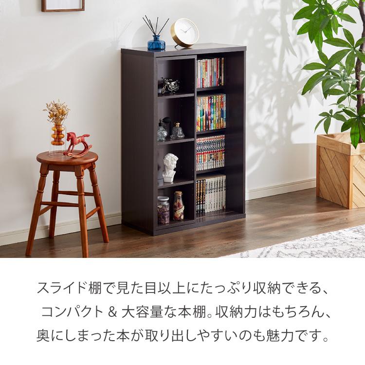 本棚 書棚 スライド式 幅60 シングル 4段 木製 コミックラック 漫画