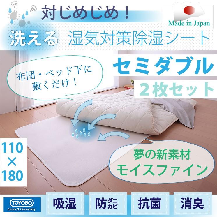 ブランド登録なし - セミダブルサイズ2枚仕掛ける 除湿居敷き 東洋紡 さらっと罰金 洗える 吸湿 防壁蝨目防真菌 抗菌消臭 御知らせ検知器付き添い人 除湿引っ敷き TOYOBO 除湿シート-シーツ、カバー