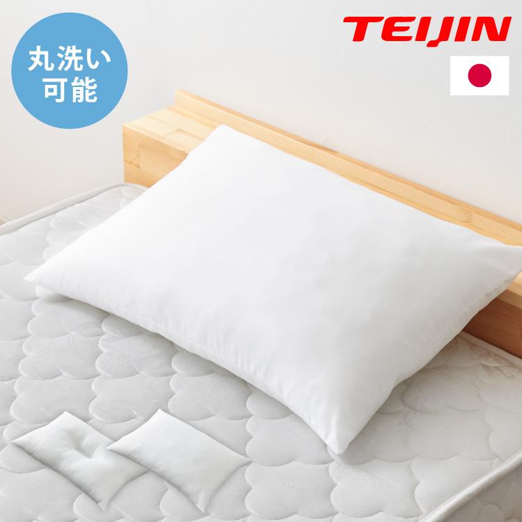 ウォッシャブル枕 43×63cm 日本製 テイジン中綿使用 東洋紡 頸椎安定型