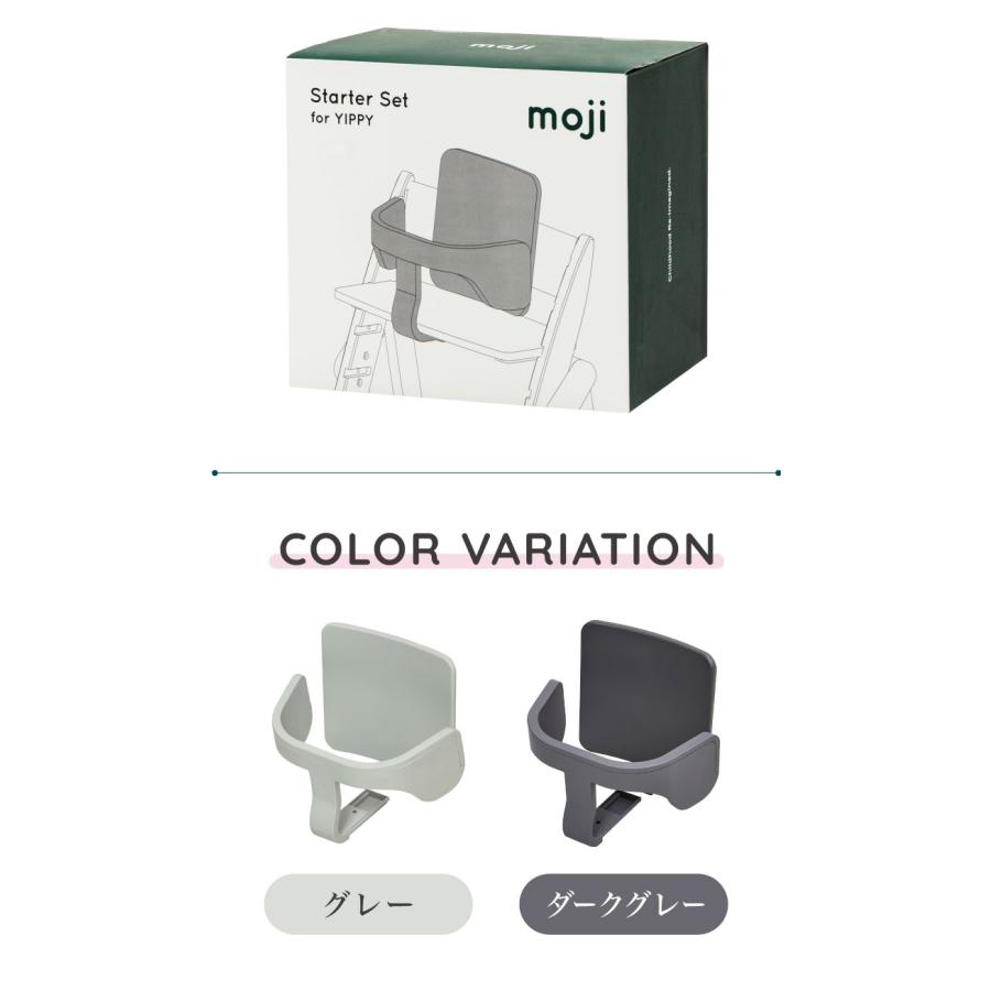 moji モジ ベビーチェア イッピー コージィ YIPPY COZY R ラバー材