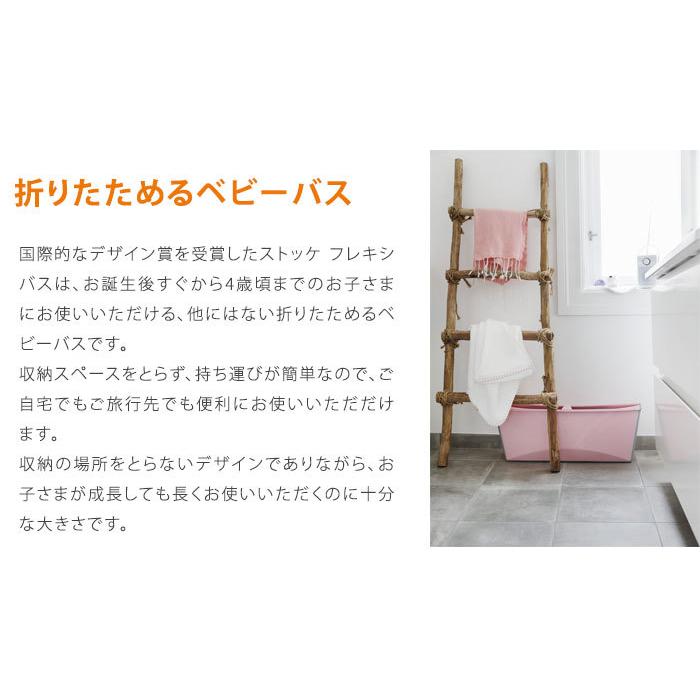 フレキシバス STOKKE ストッケ正規販売店 折りたたみ ベビーバス お