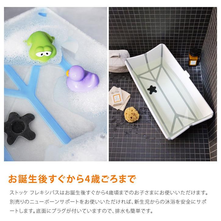 フレキシバス STOKKE ストッケ正規販売店 折りたたみ ベビーバス お