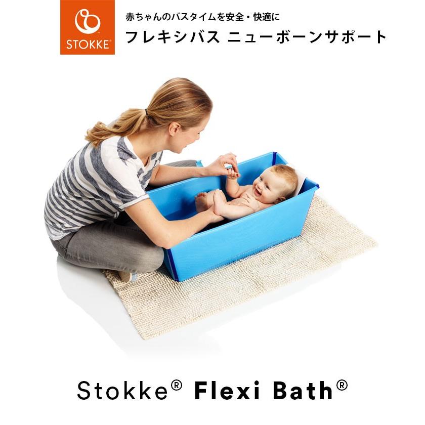 ストッケ　フレキシバス ニューボーンサポート スタンド ストッケ フレキシバス ニューボーンサポート | Stokke